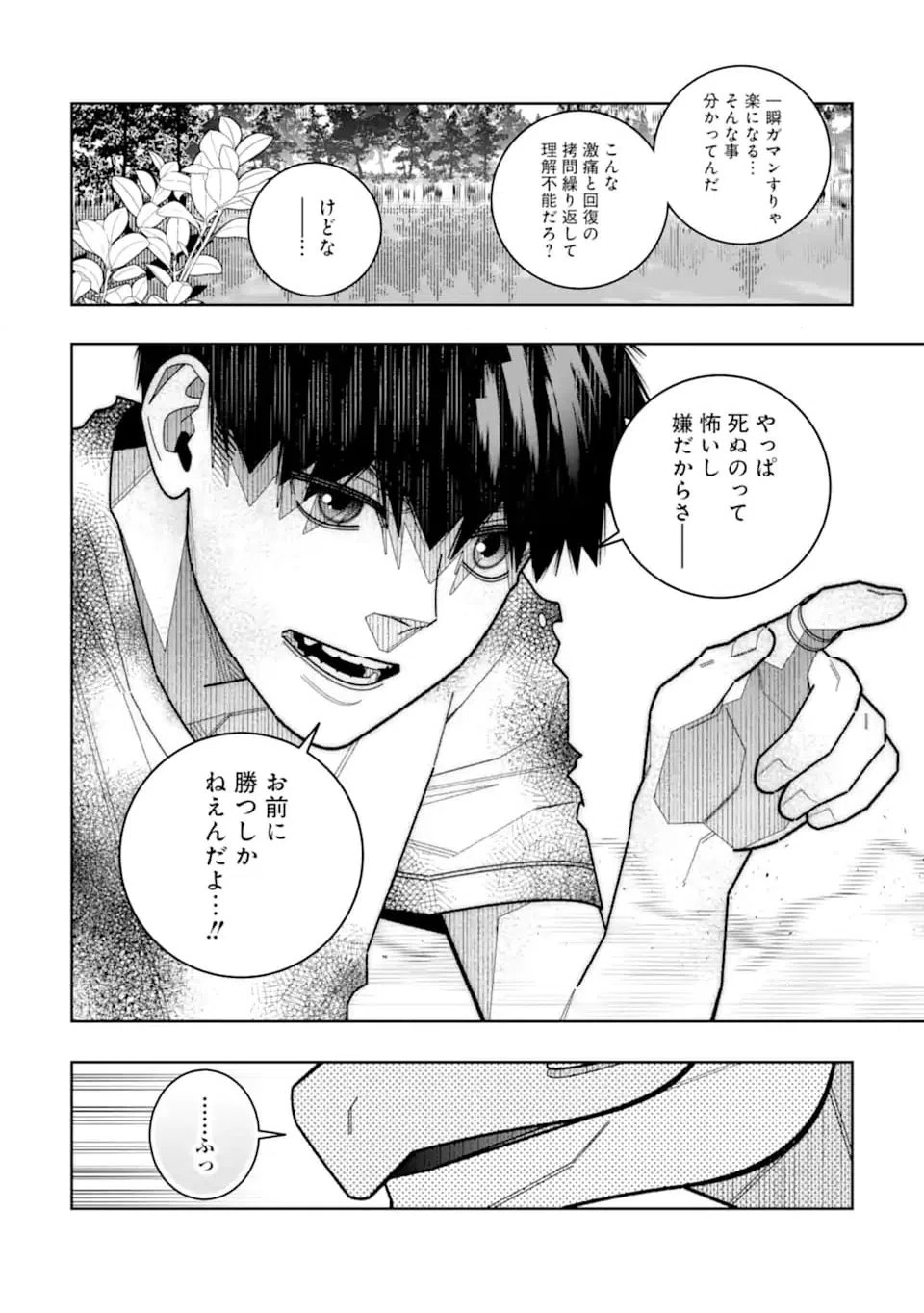 ページ 14 — 第35話