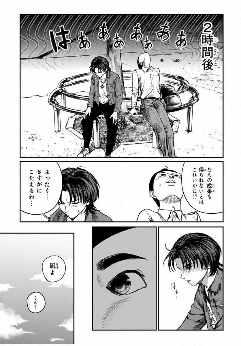 ページ 8 — 第30話