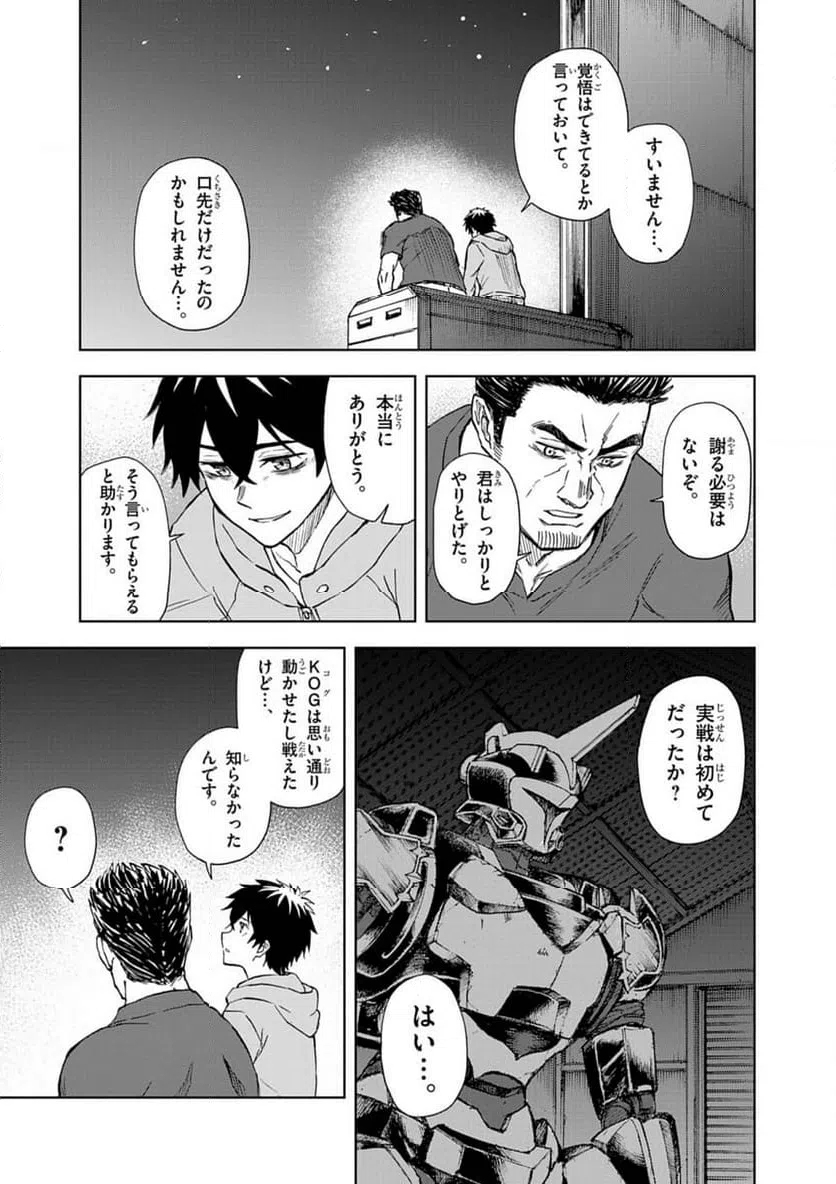 ページ 17 — 第9話