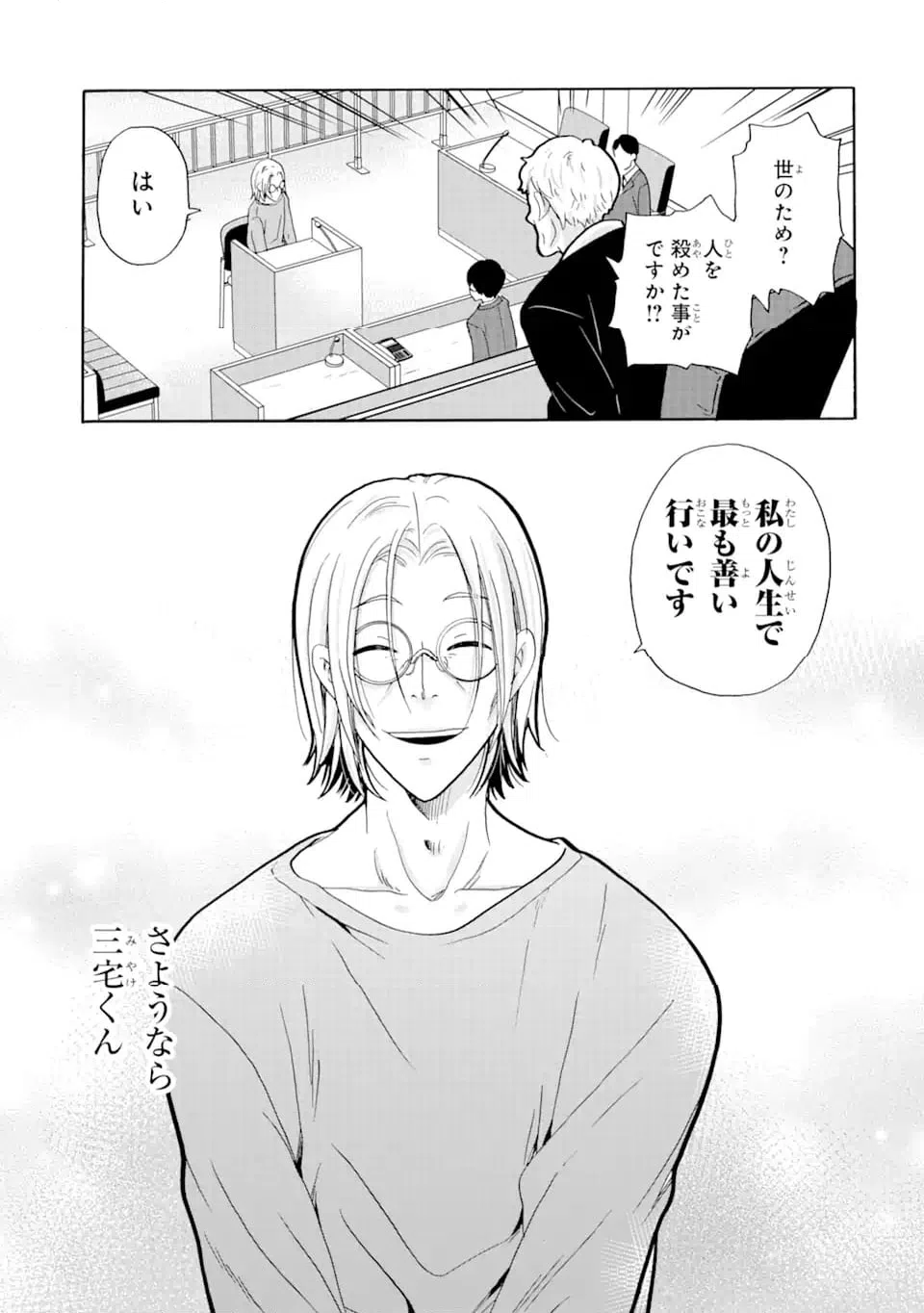 ページ 6 — 第20.2話
