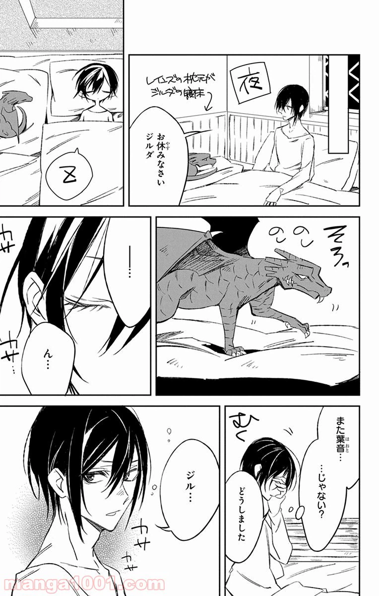 ページ 9 — 第10.5話