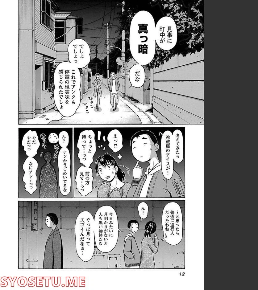 ページ 10 — 第88話