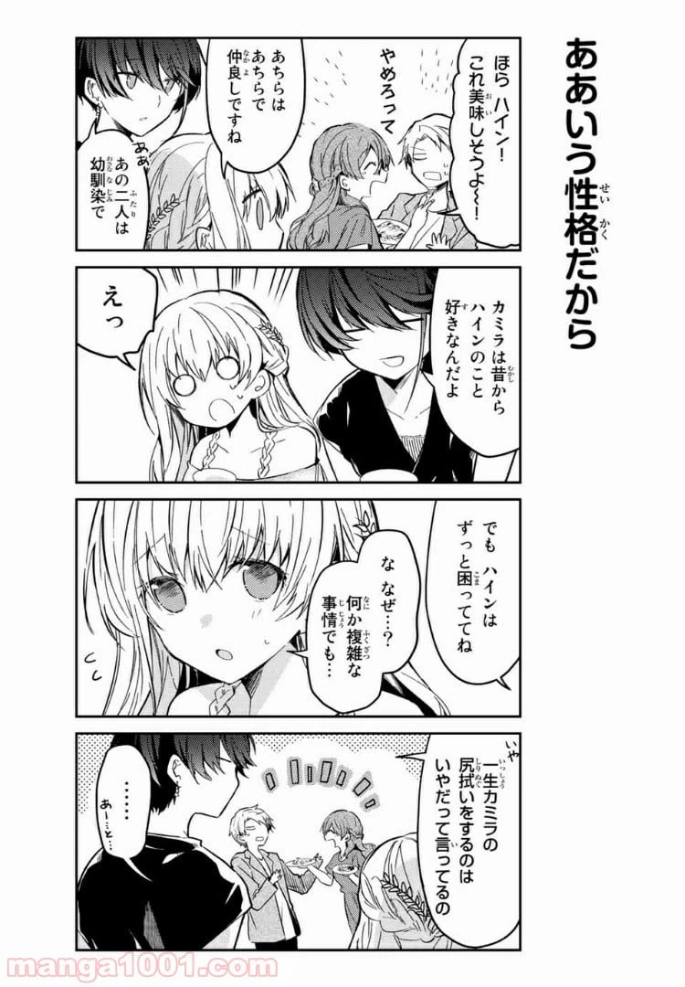 ページ 13 — 第36.1話