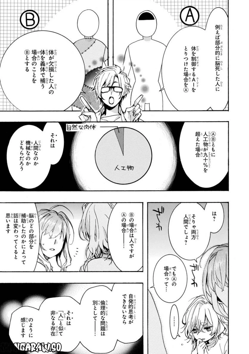 ページ 3 — 第24.1話