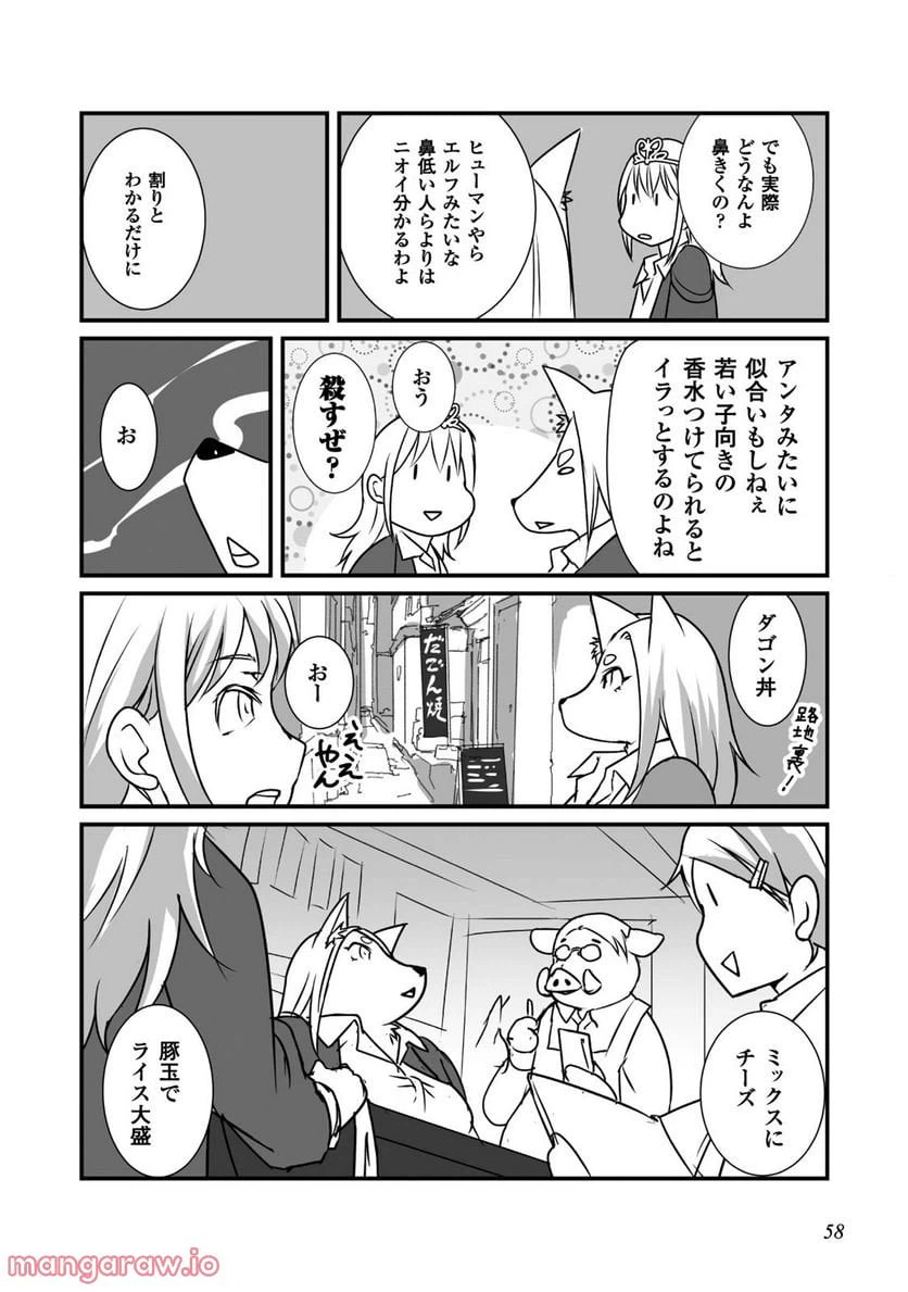 ページ 10 — 第8話