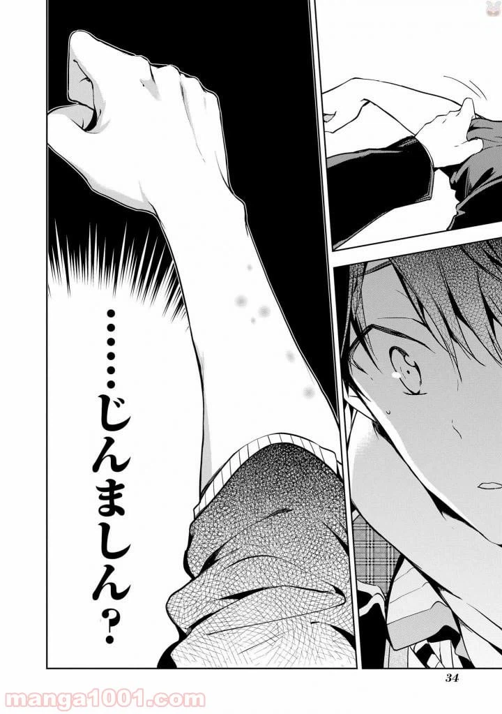 ページ 34 — 第40話