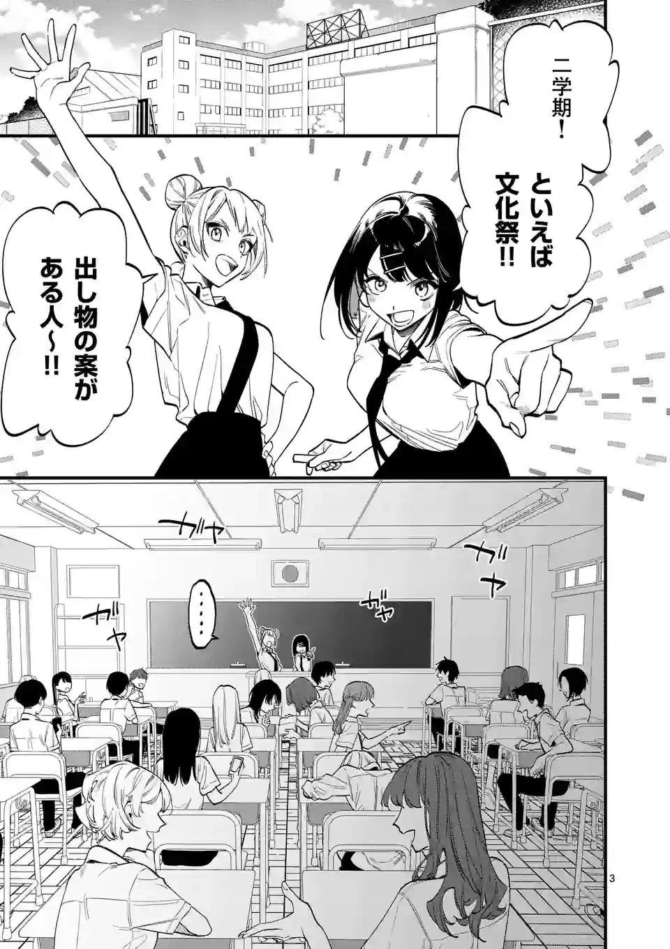 ページ 3 — 第59話