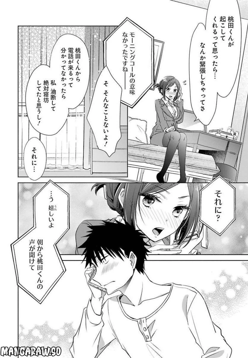 ページ 7 — 第5話