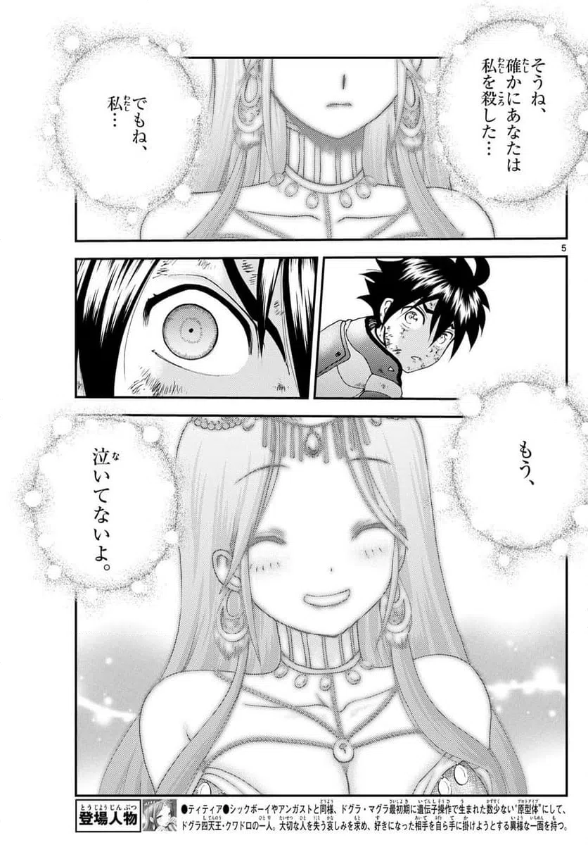 ページ 5 — 第267話