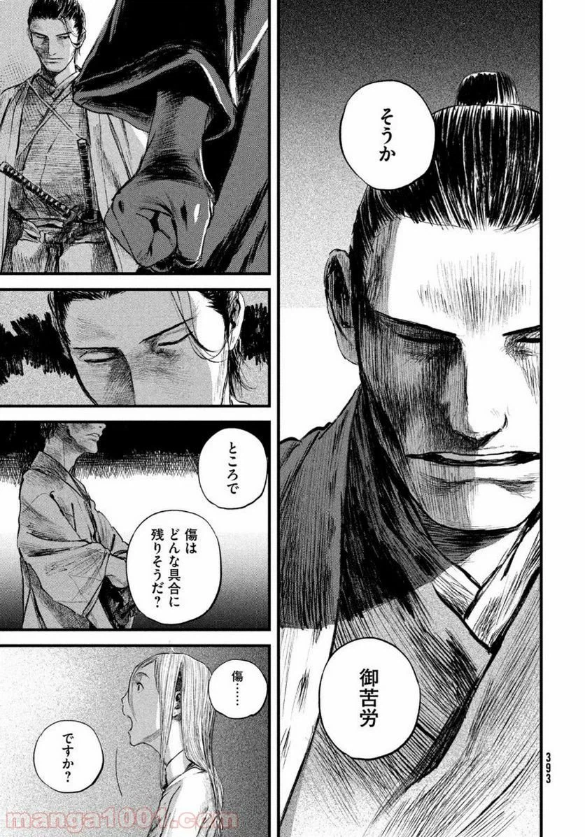 ページ 21 — 第14話