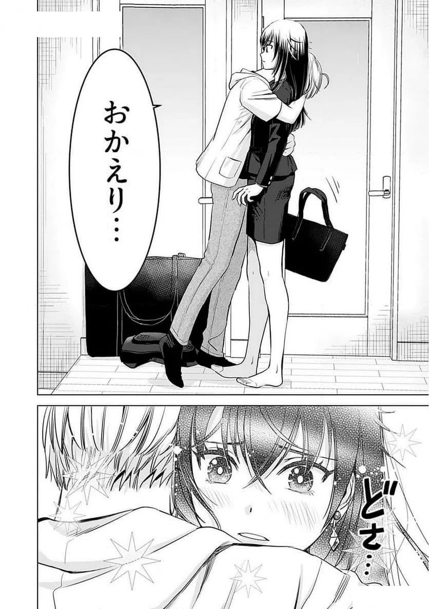 ページ 8 — 第14話