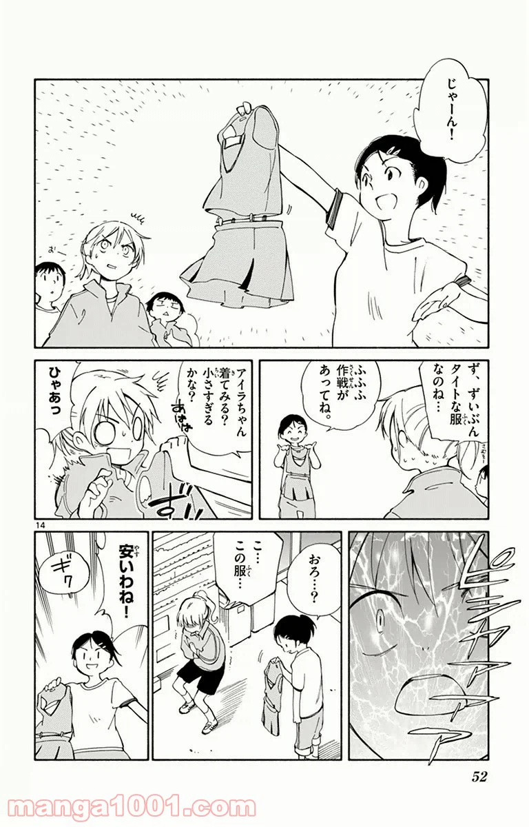 ページ 14 — 第11話