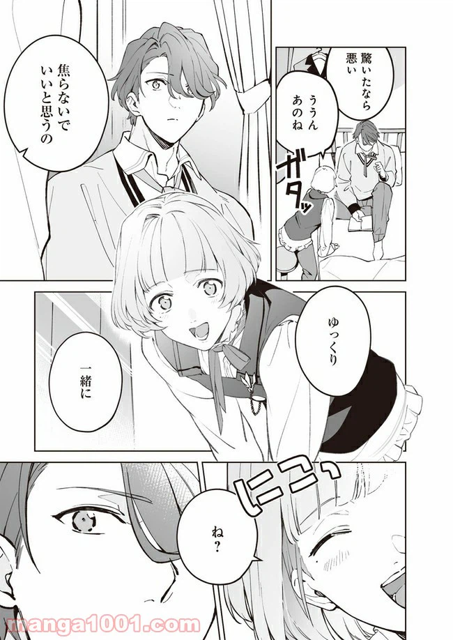 ページ 7 — 第2話
