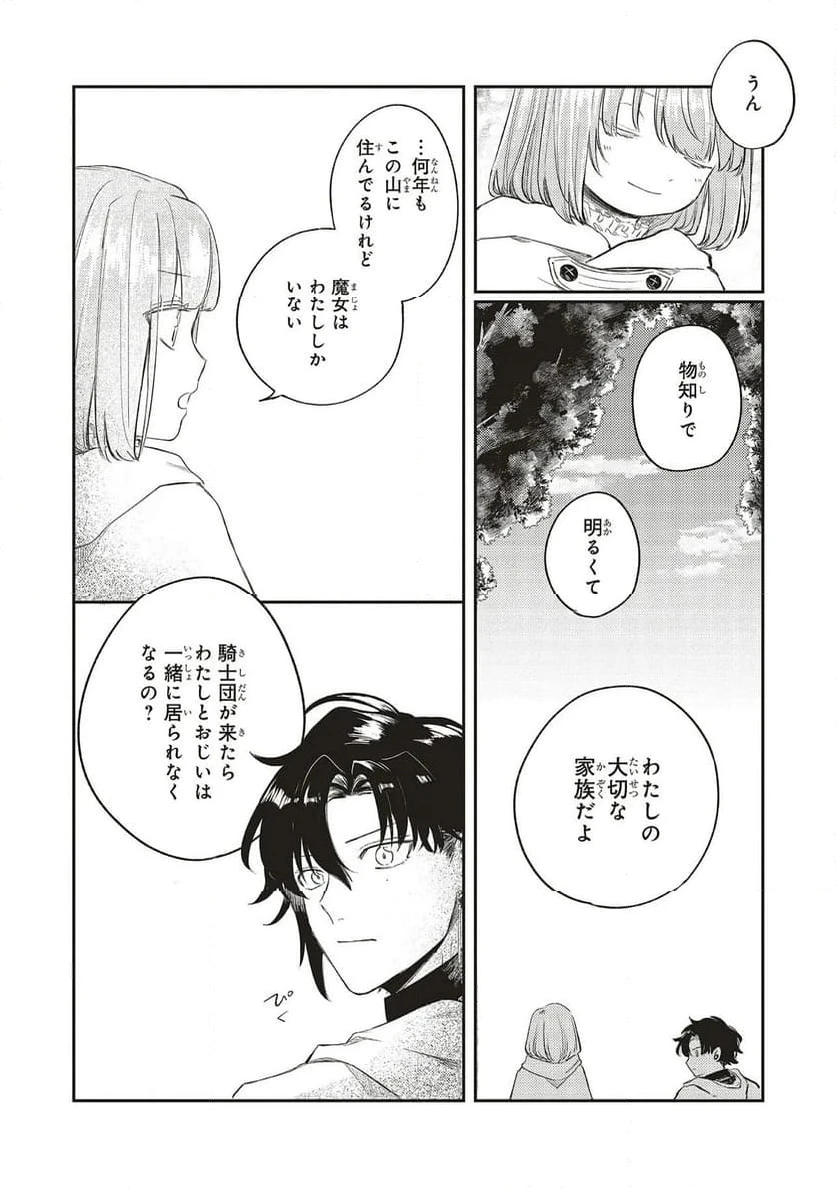ページ 20 — 第2話