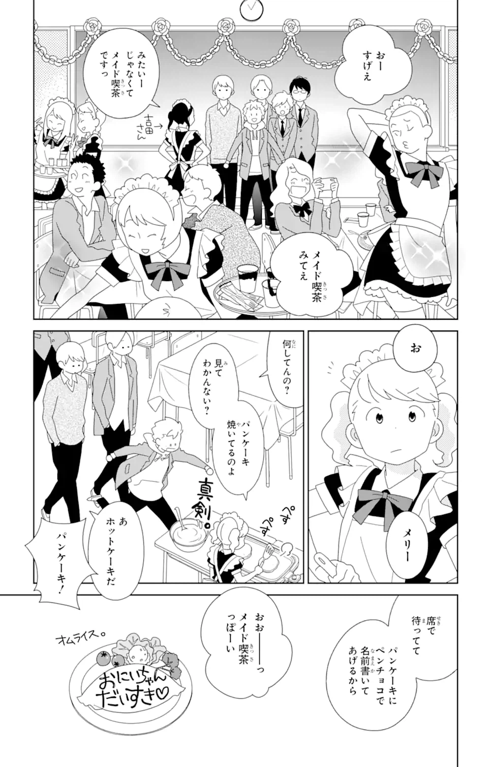 ページ 3 — 第81話