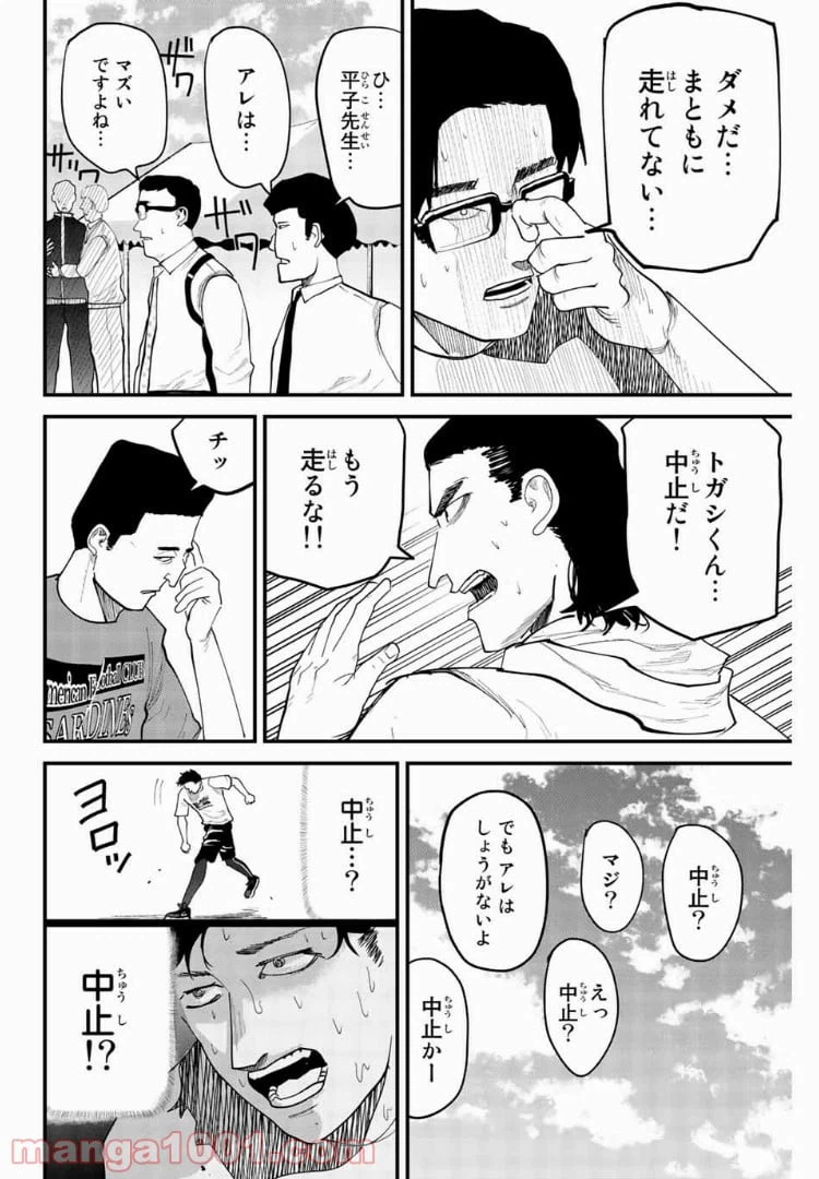 ページ 12 — 第24話