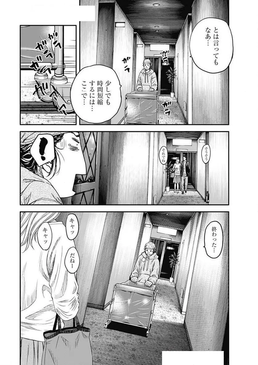ページ 8 — 第18話