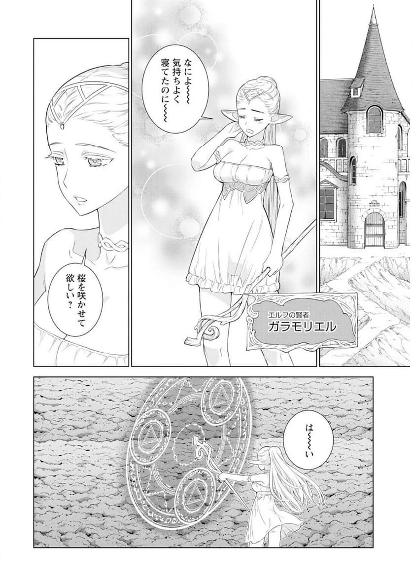 ページ 22 — 第9話