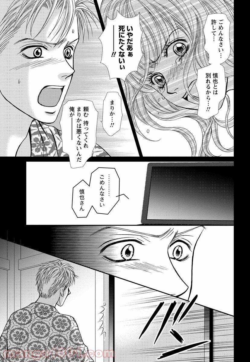 ページ 25 — 第7話