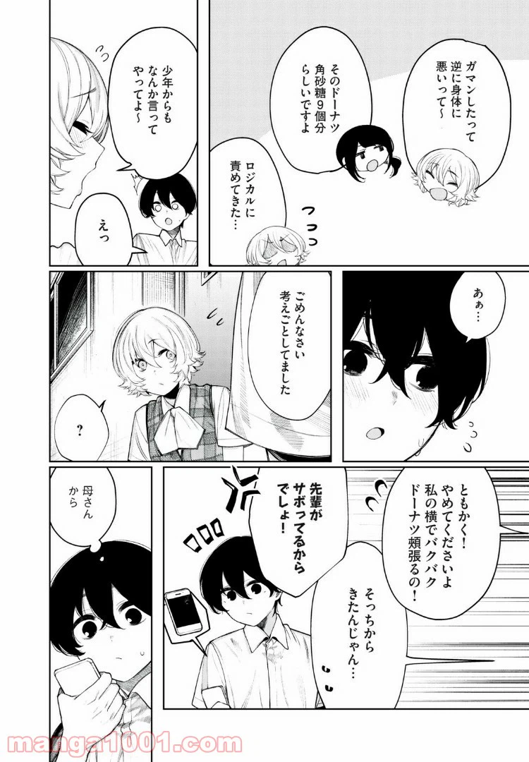 ページ 8 — 第25話