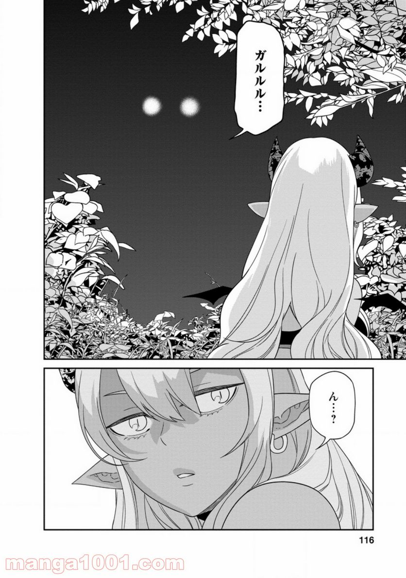 ページ 10 — 第19.3話