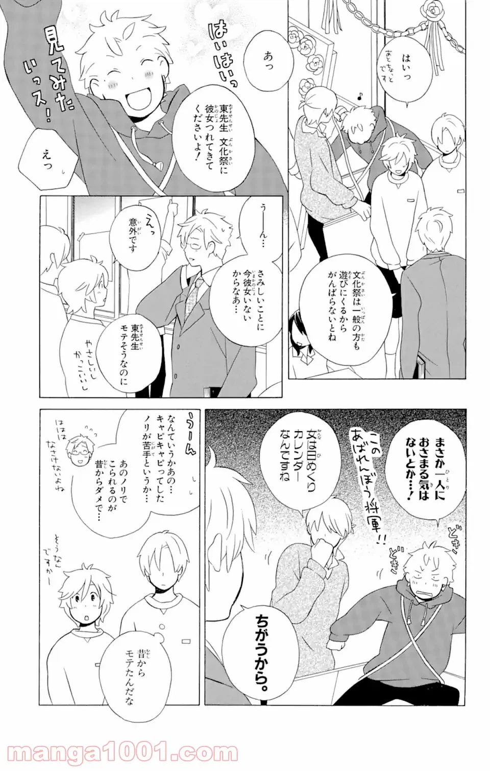 ページ 9 — 第11.1話