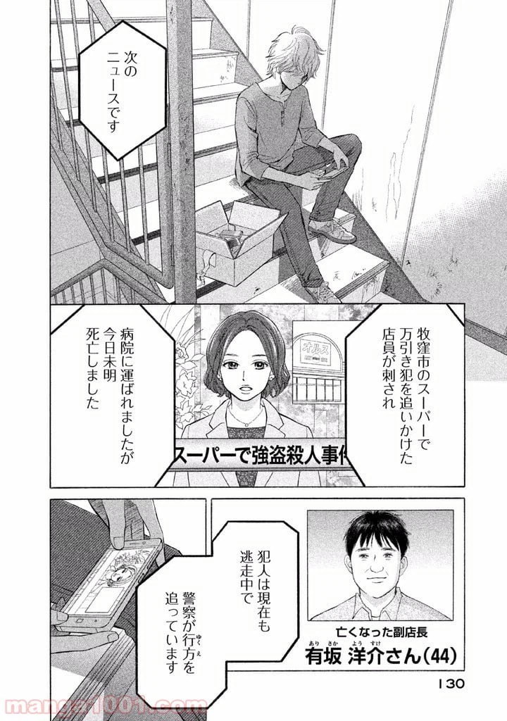 ページ 12 — 第2話
