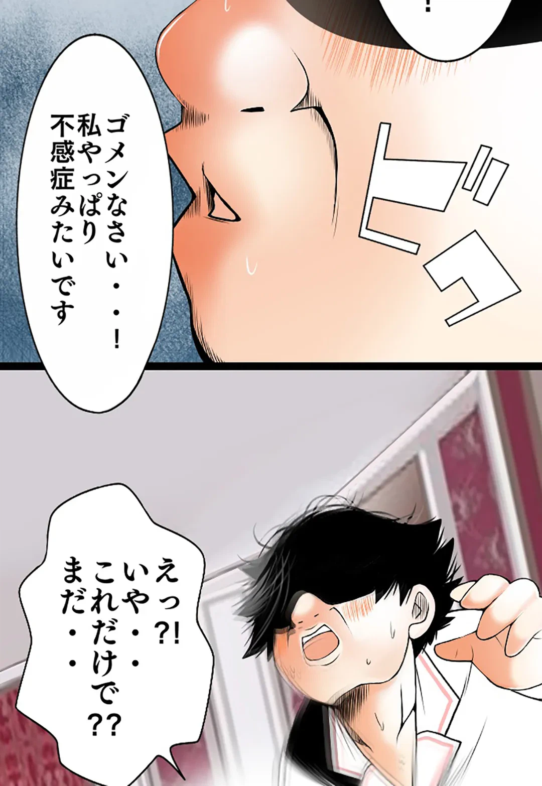ページ 18 — 第85話