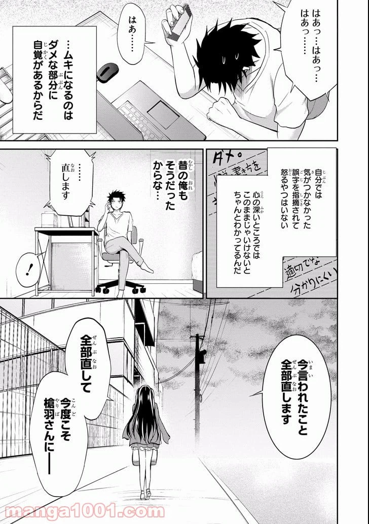 ページ 13 — 第7話