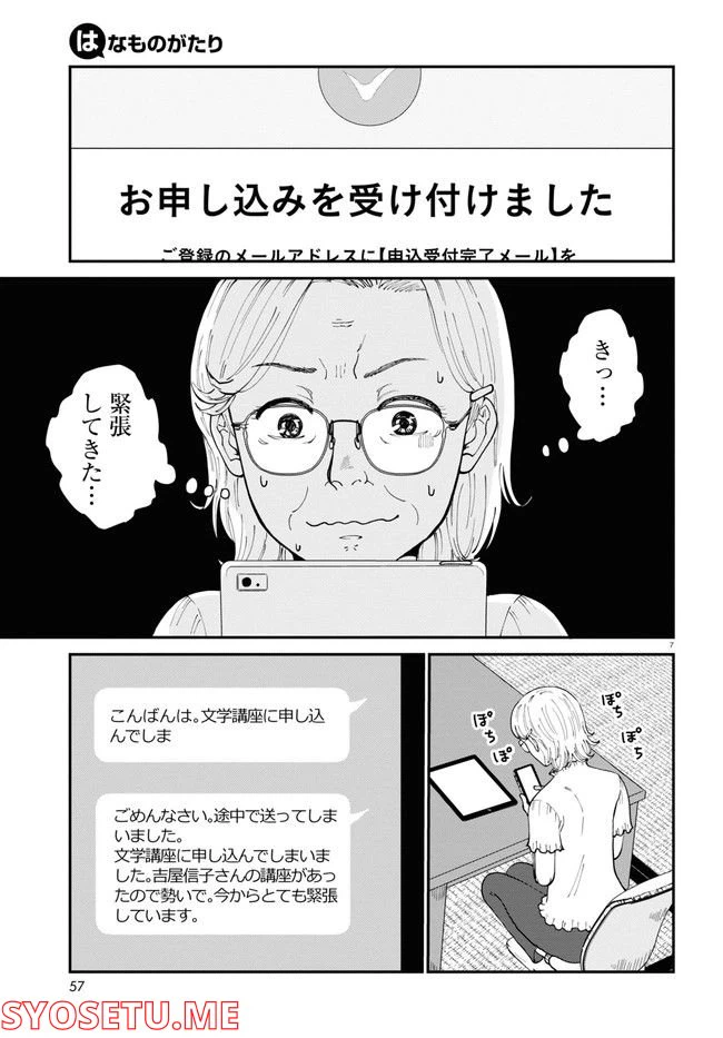 ページ 7 — 第7話