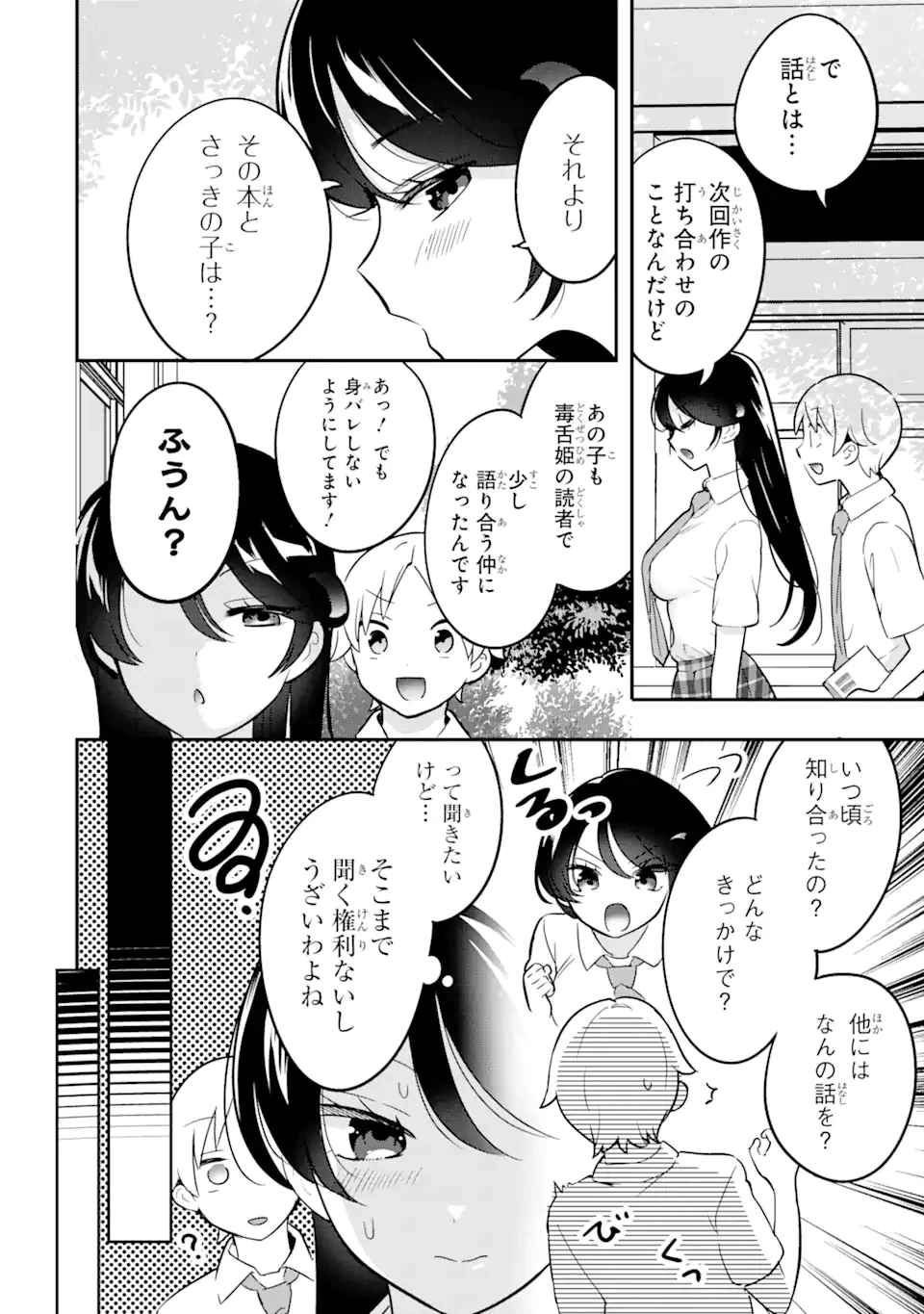 ページ 14 — 第9.2話