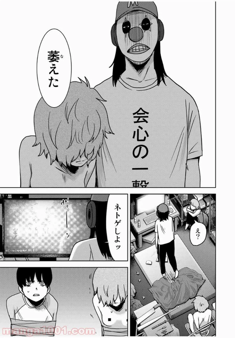 ページ 9 — 第56話
