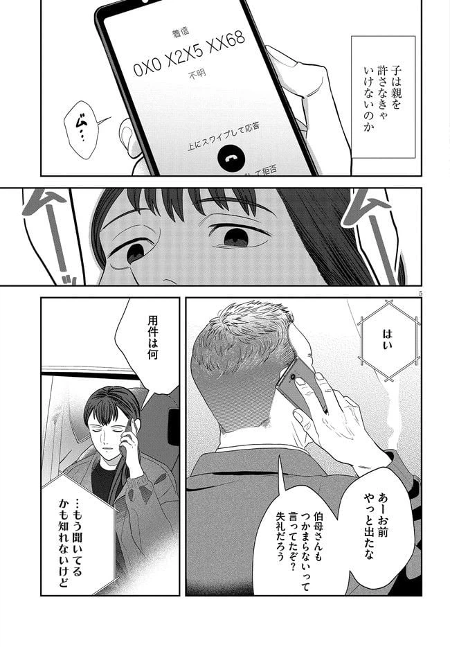 ページ 7 — 第26話
