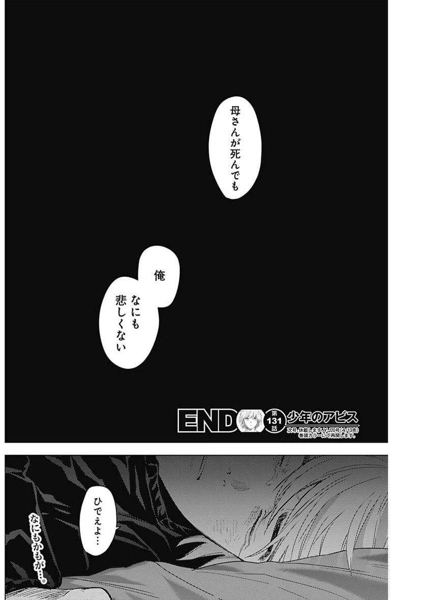 ページ 18 — 第131話