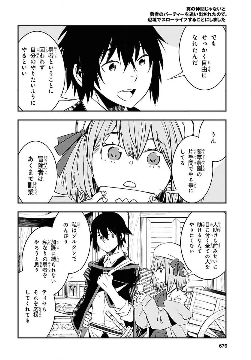 ページ 6 — 第72話