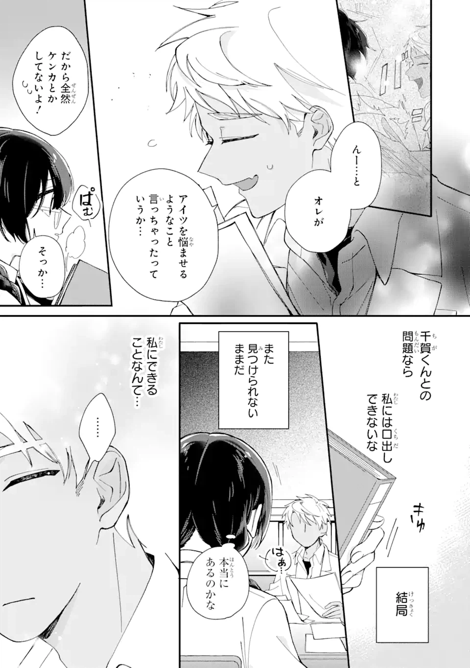 ページ 11 — 第9.1話
