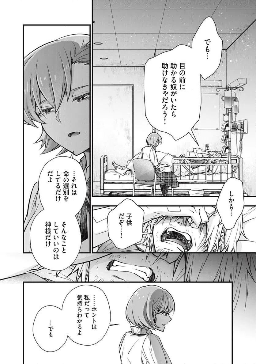ページ 18 — 第24話