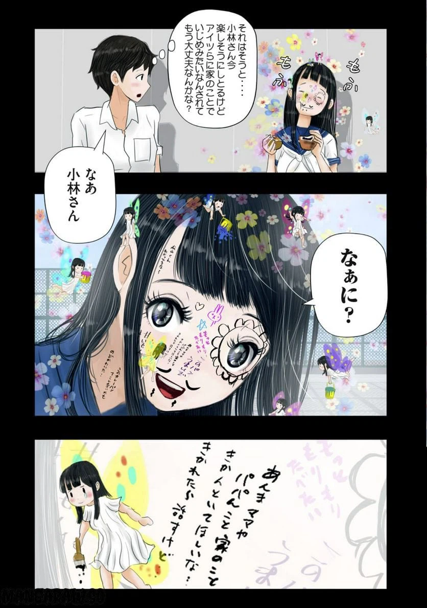 ページ 9 — 第8話