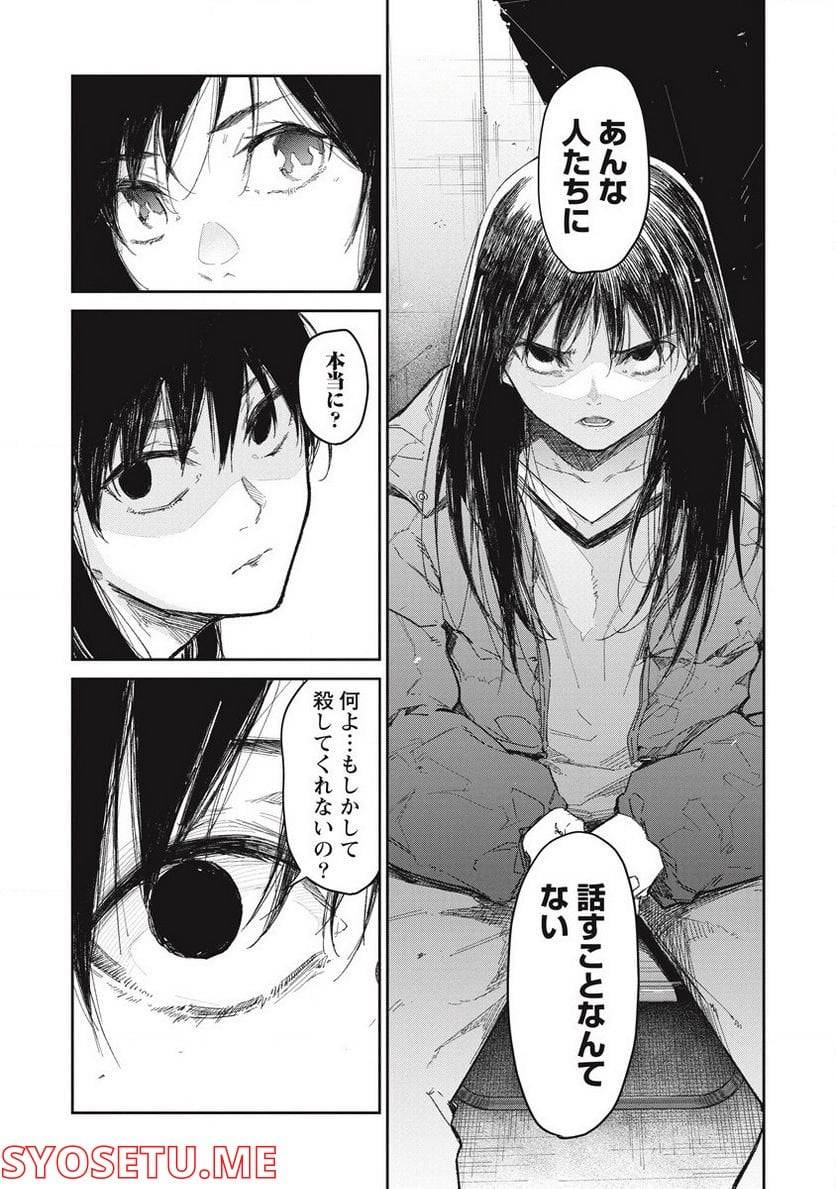 ページ 10 — 第7話