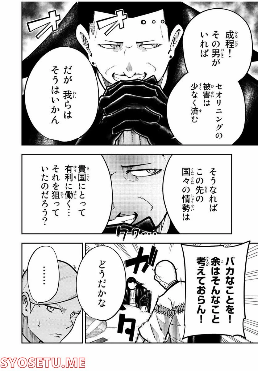 ページ 12 — 第96話