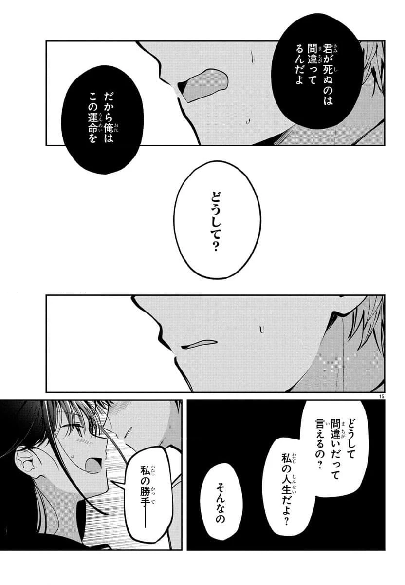 ページ 15 — 第10話