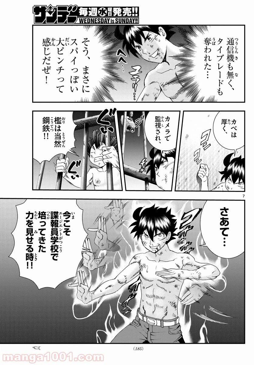 ページ 7 — 第87話