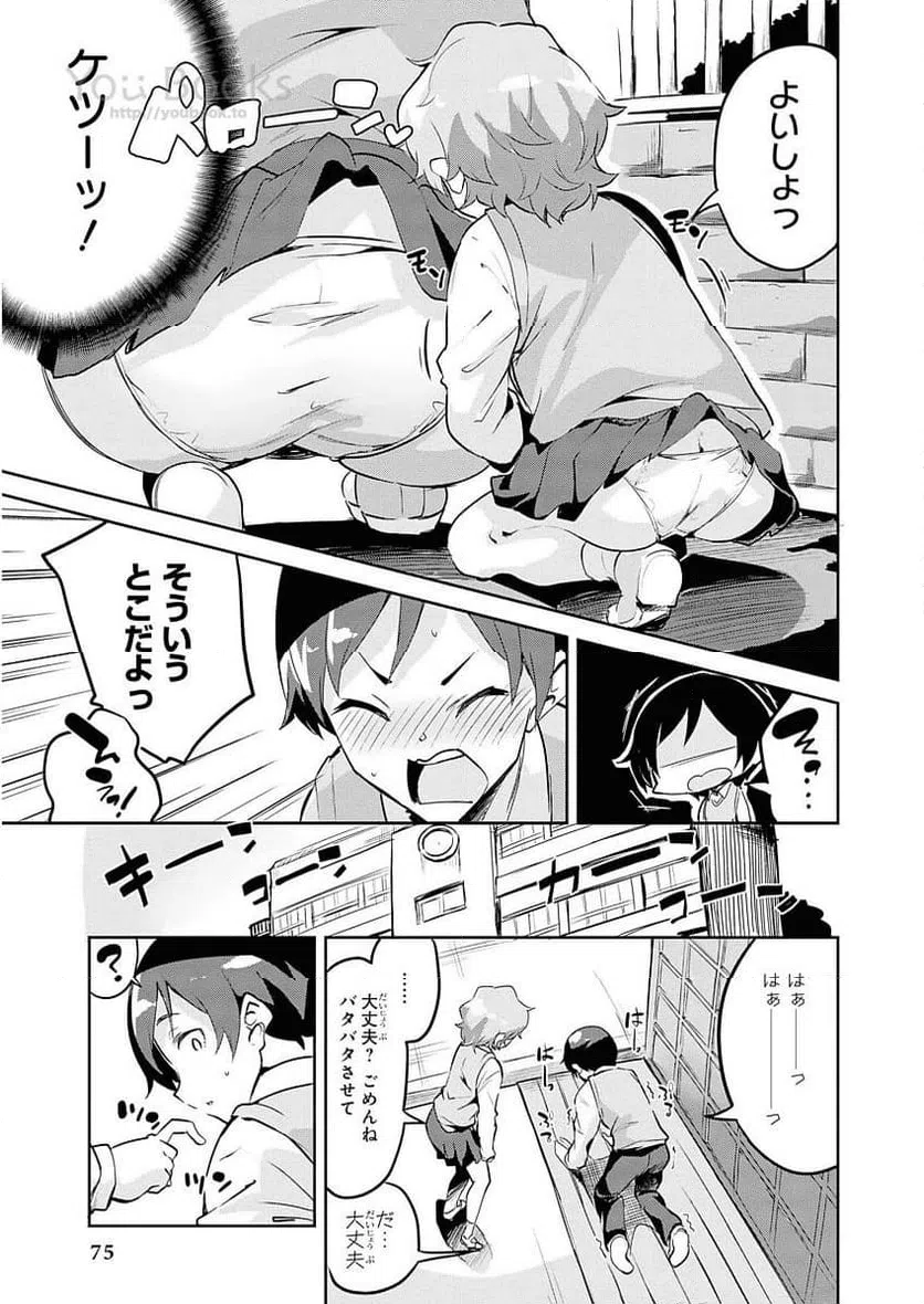 ページ 5 — 第14話