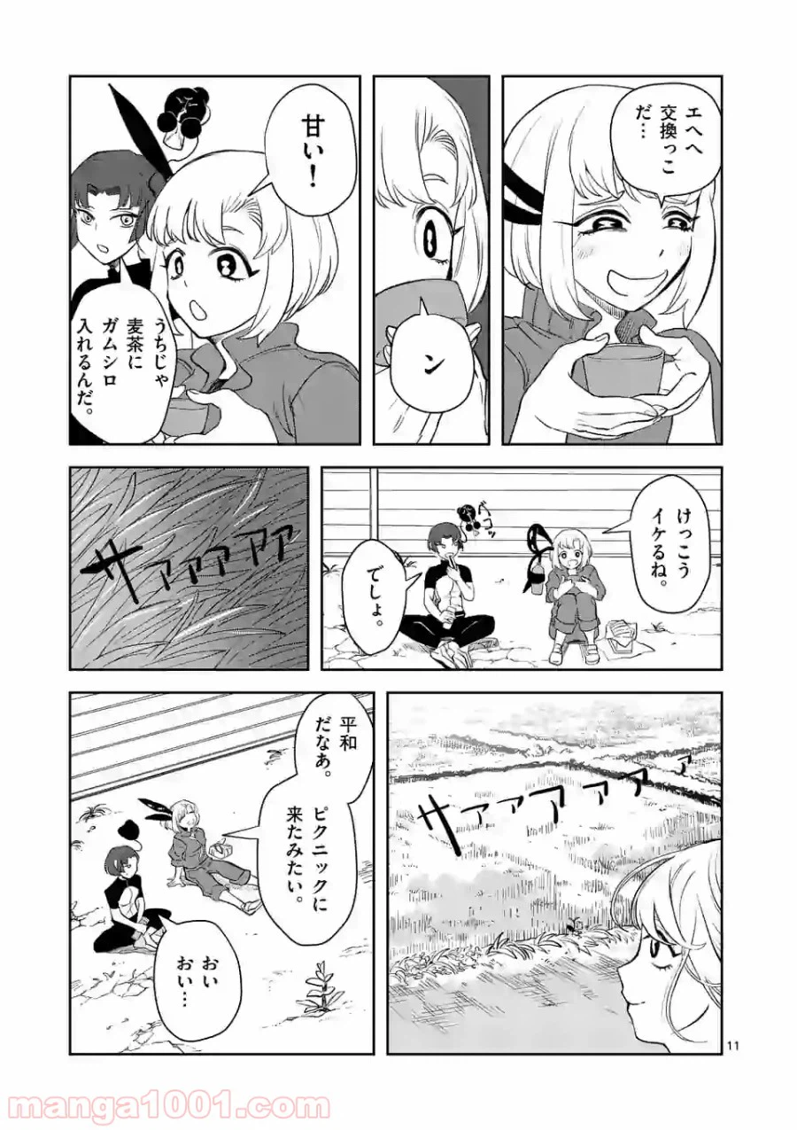 ページ 11 — 第16話