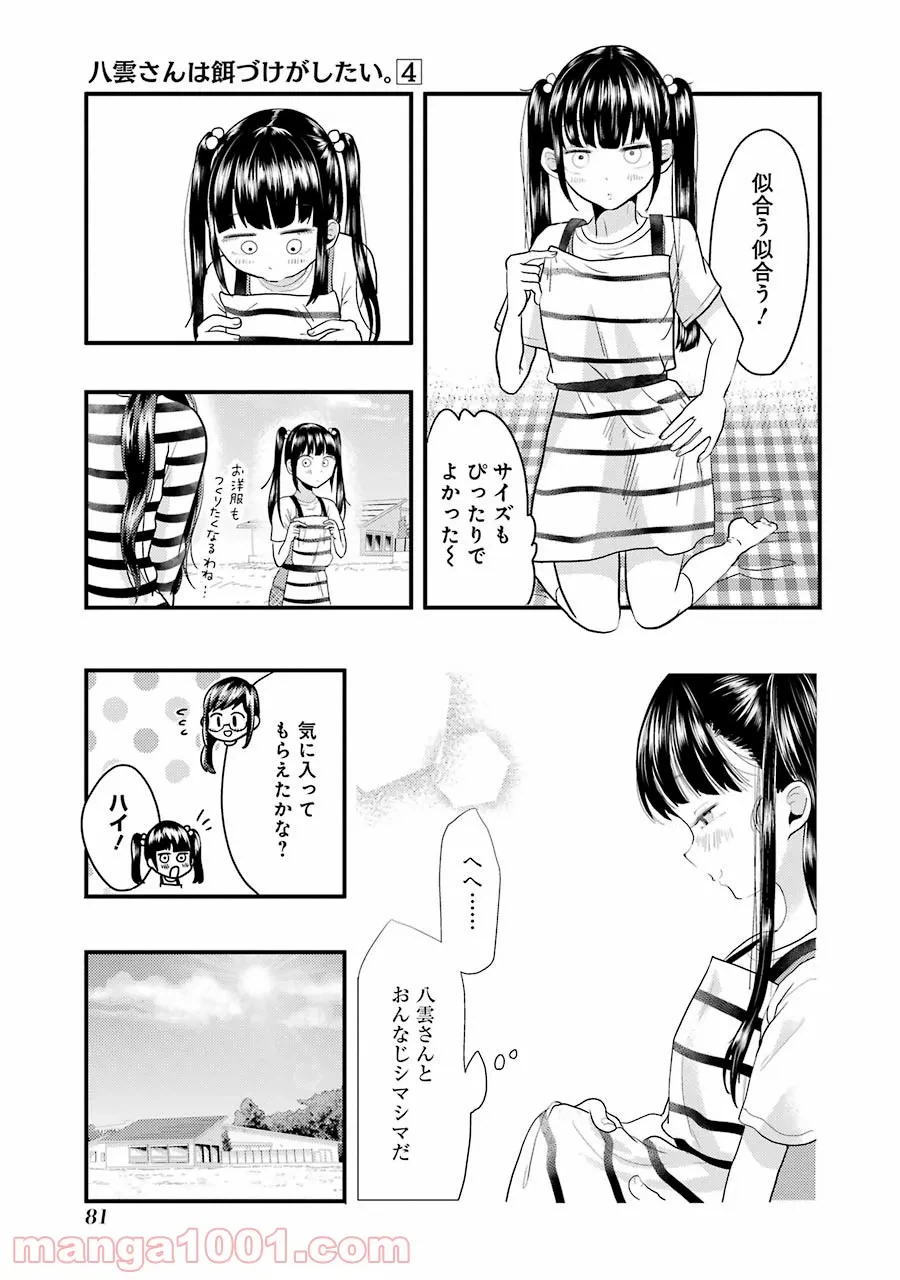 ページ 13 — 第25話