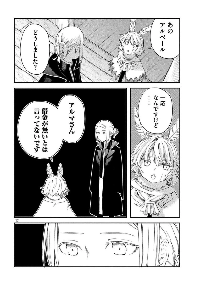 ページ 12 — 第22話
