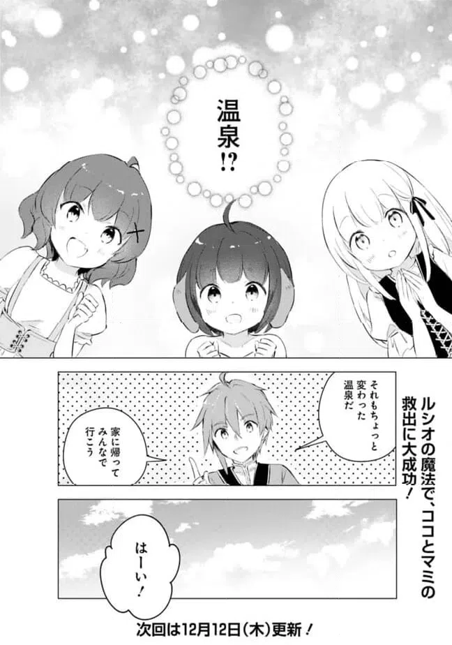 ページ 8 — 第16話