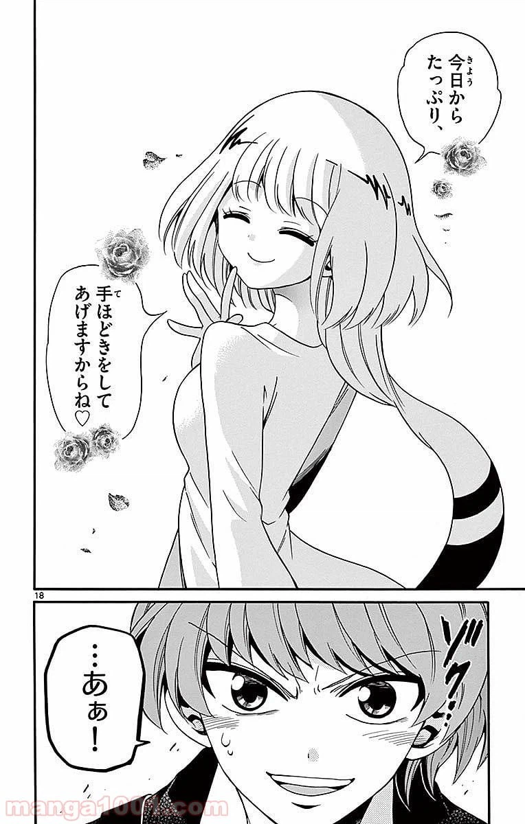 ページ 18 — 第75話