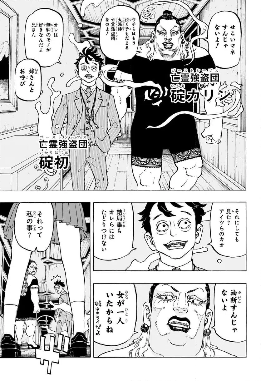 ページ 5 — 第9話