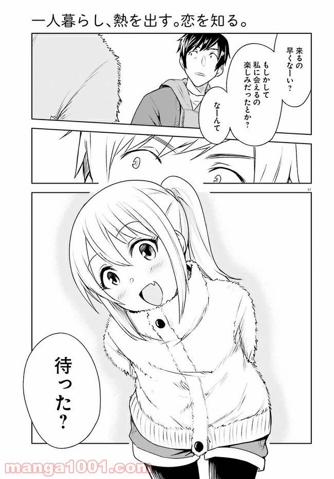 ページ 17 — 第5話